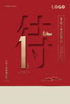 房地产海报