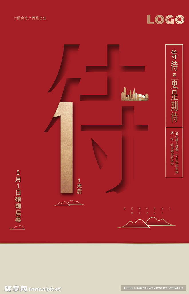 房地产海报