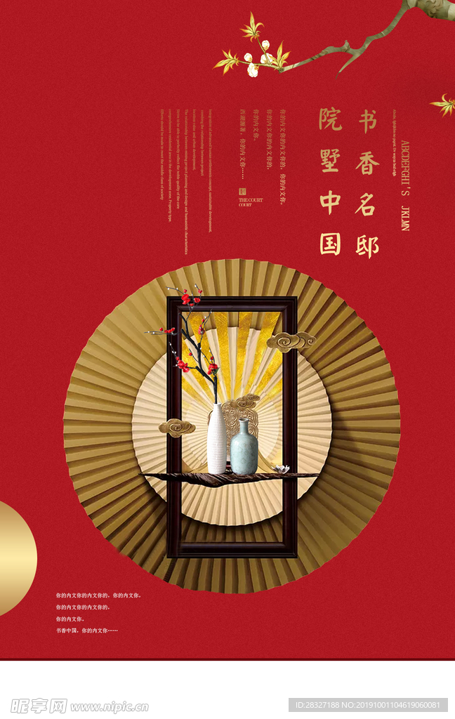 房地产海报