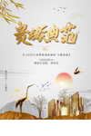 房地产海报