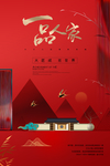 房地产海报