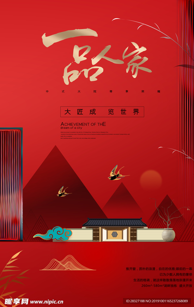 房地产海报