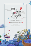房地产海报