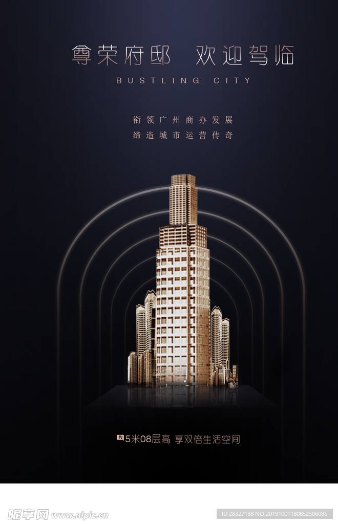 房地产海报