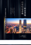 房地产海报
