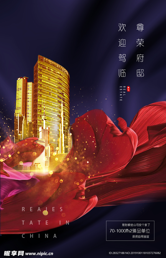 房地产海报