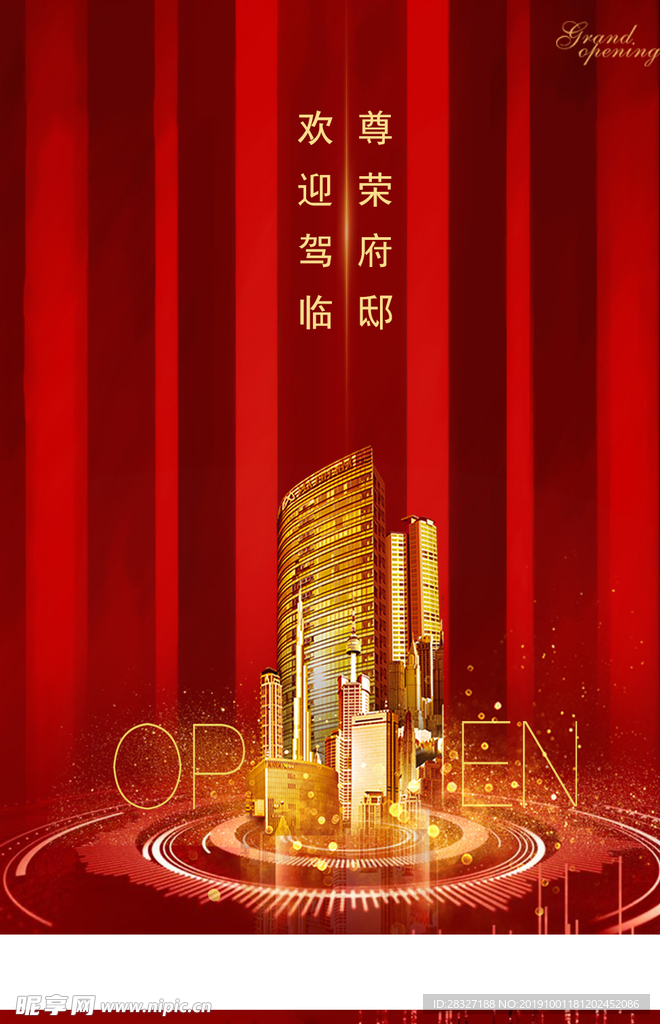 房地产海报