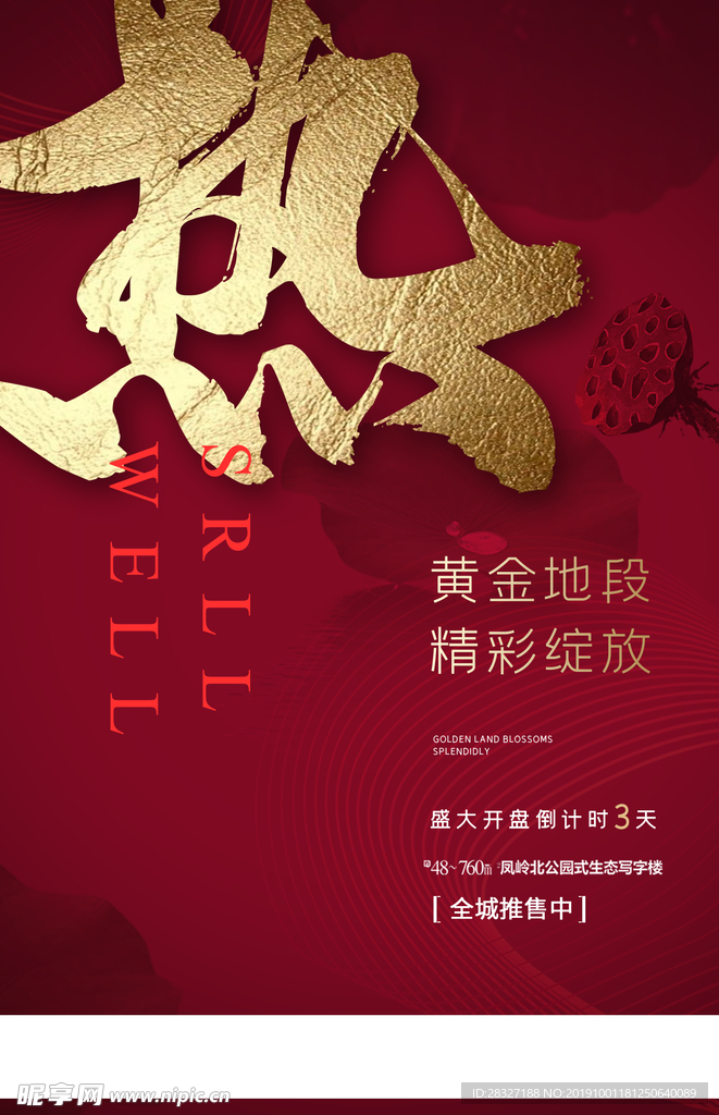 房地产海报