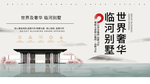 房地产海报