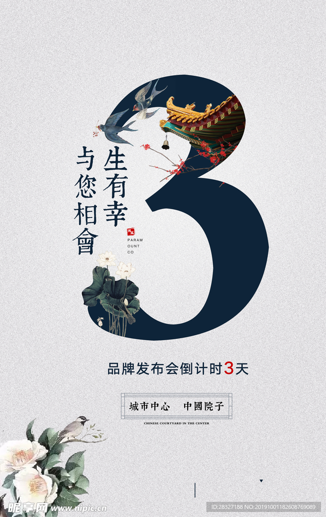 房地产海报