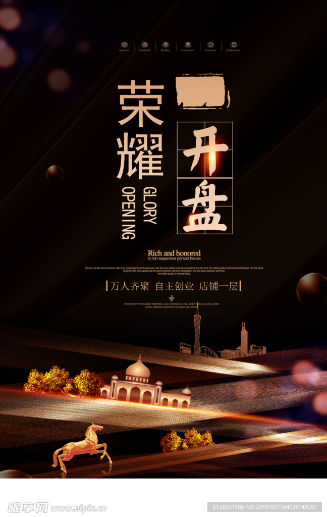 房地产海报