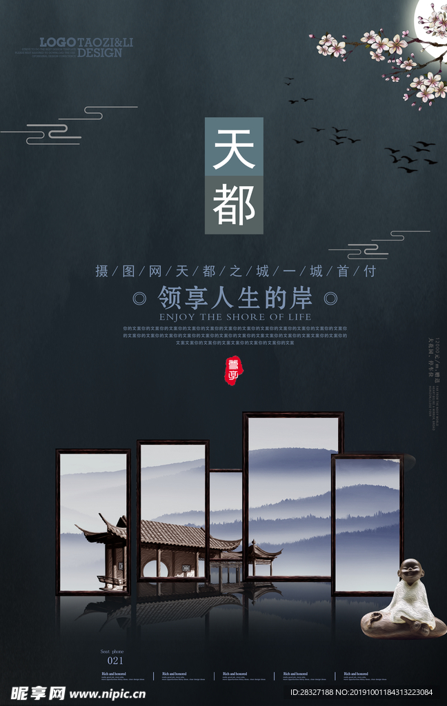 房地产海报