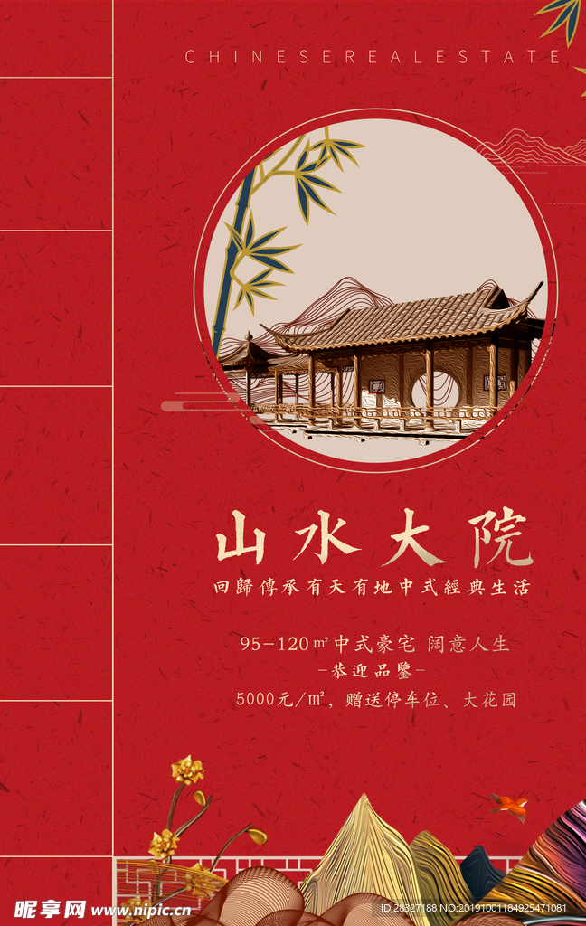 房地产海报