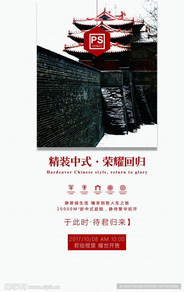 房地产海报
