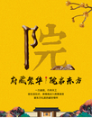 房地产海报 金