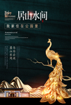 房地产海报