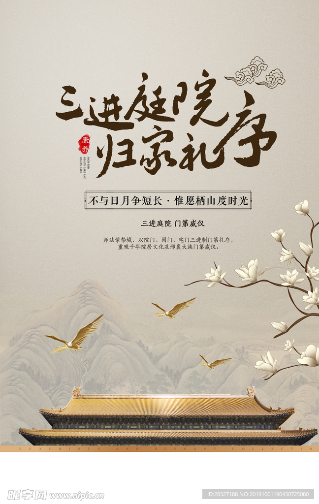 房地产海报