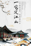房地产海报