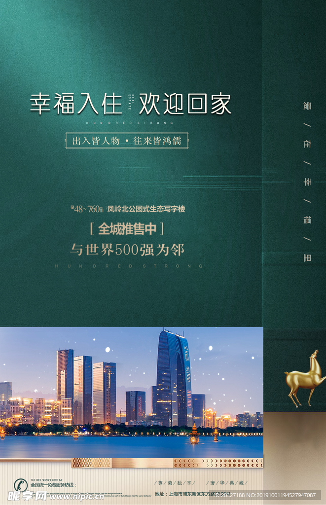 房地产海报