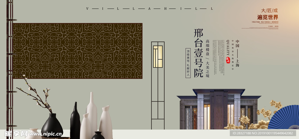 房地产海报