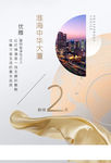 房地产海报