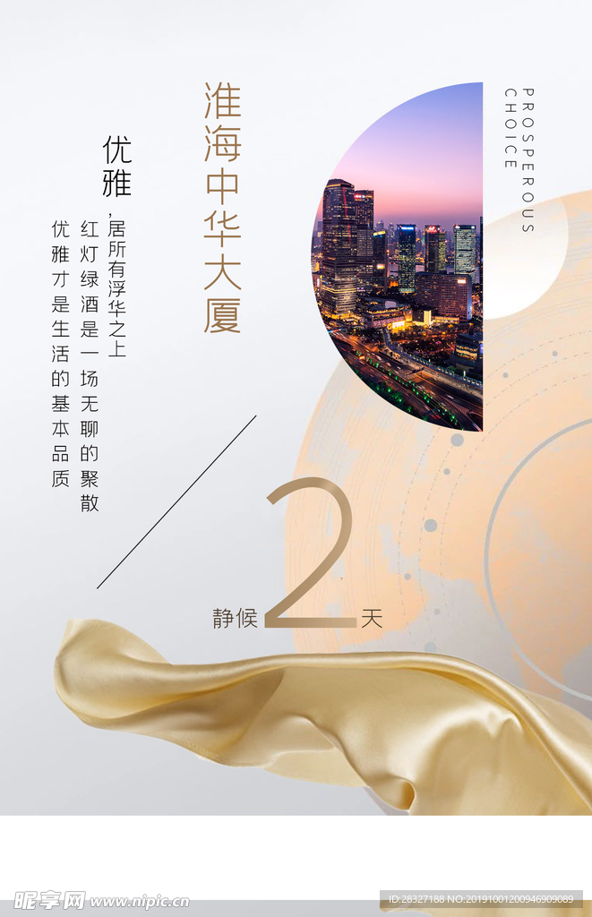 房地产海报