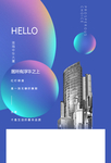 房地产海报