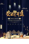 房地产海报
