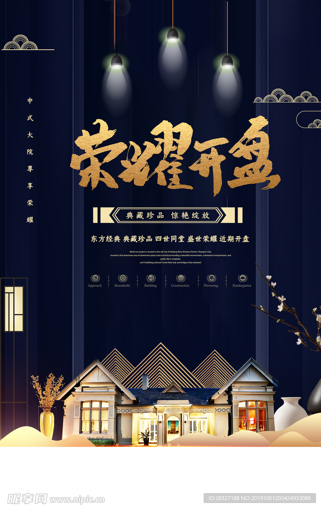 房地产海报