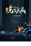 房地产海报