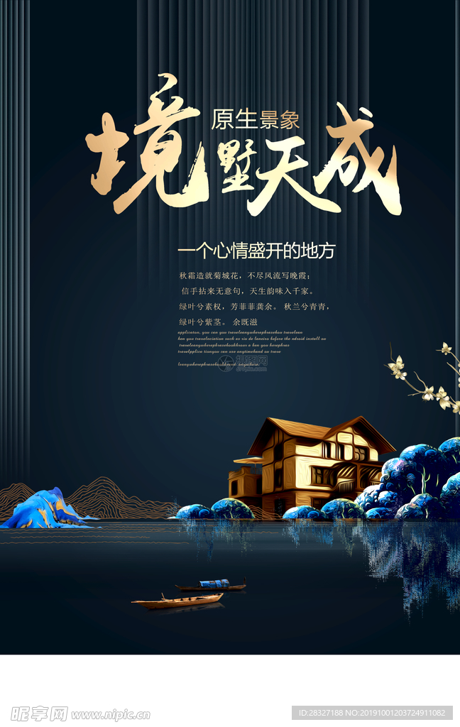 房地产海报