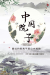 房地产海报