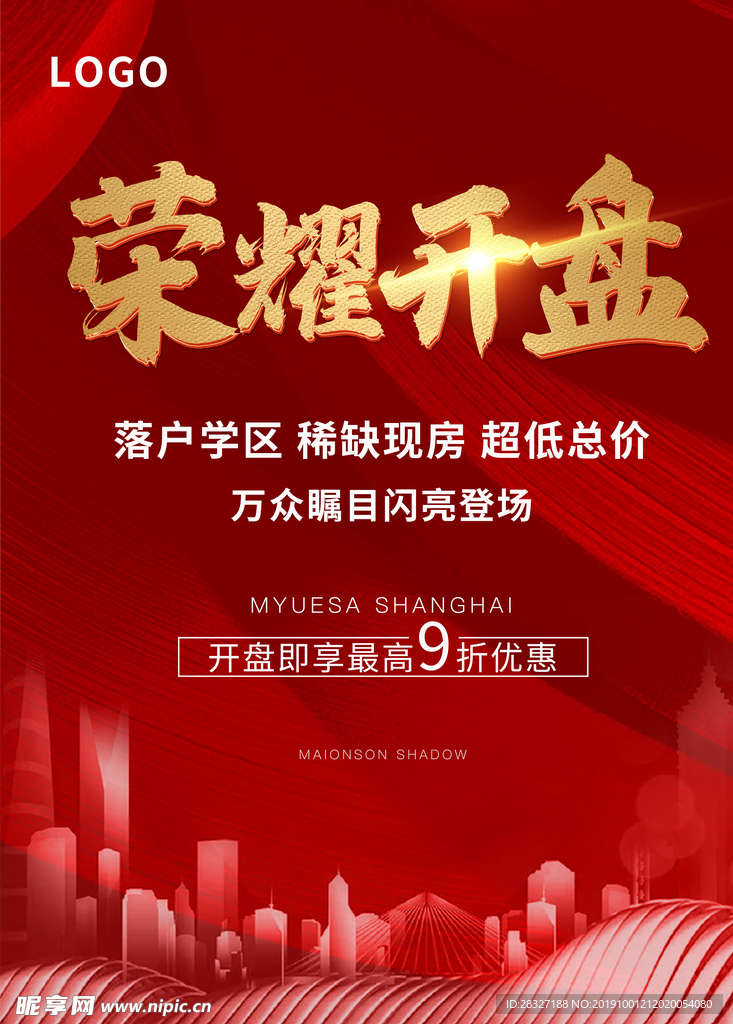 房地产海报