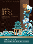 房地产海报