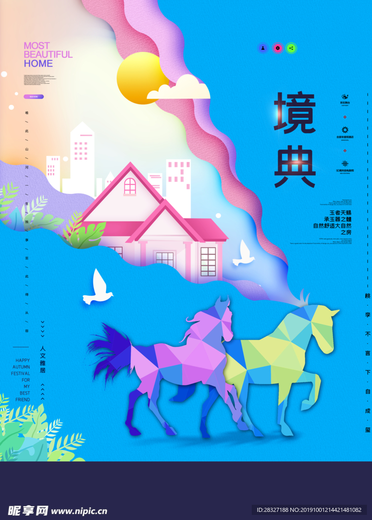 房地产海报