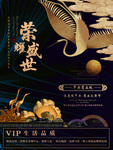房地产海报