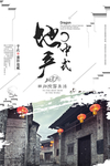 房地产海报