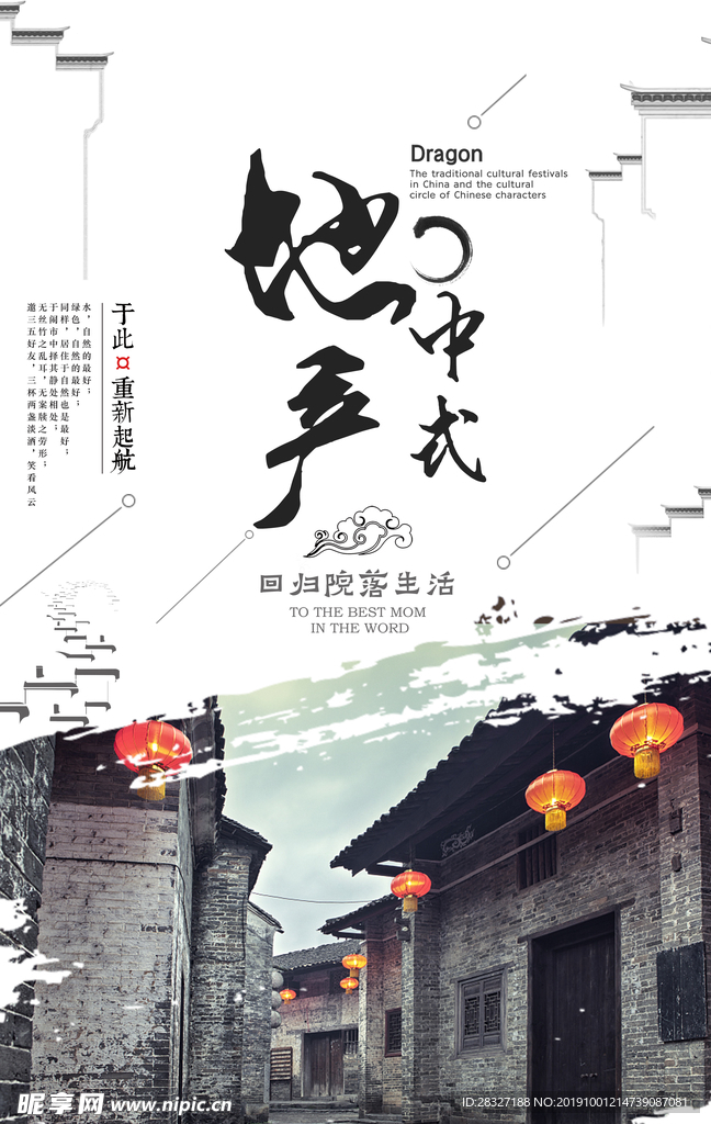 房地产海报