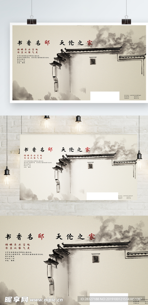房地产海报