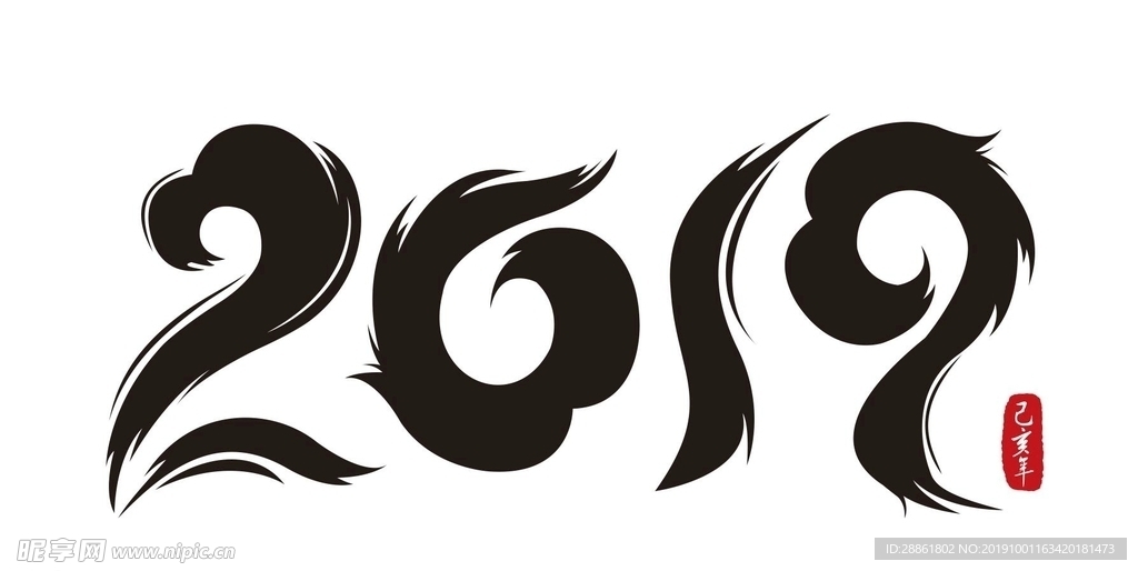 2019年份  艺术字  花体