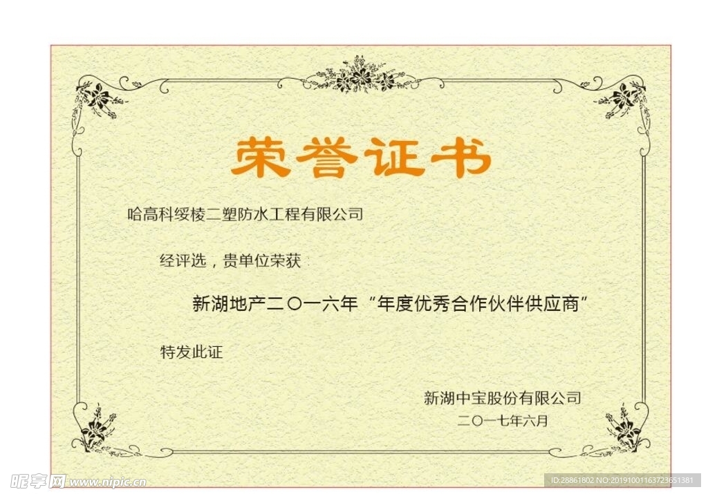 荣誉证书模板