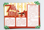 建国70周年小报手抄报