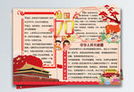 国庆小报