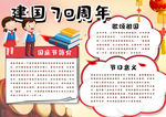 建国70周年小报