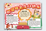 建国70周年小报国庆小报