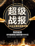 超级战报