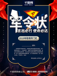 军令