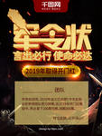 军令状 战报 业绩 业绩海报