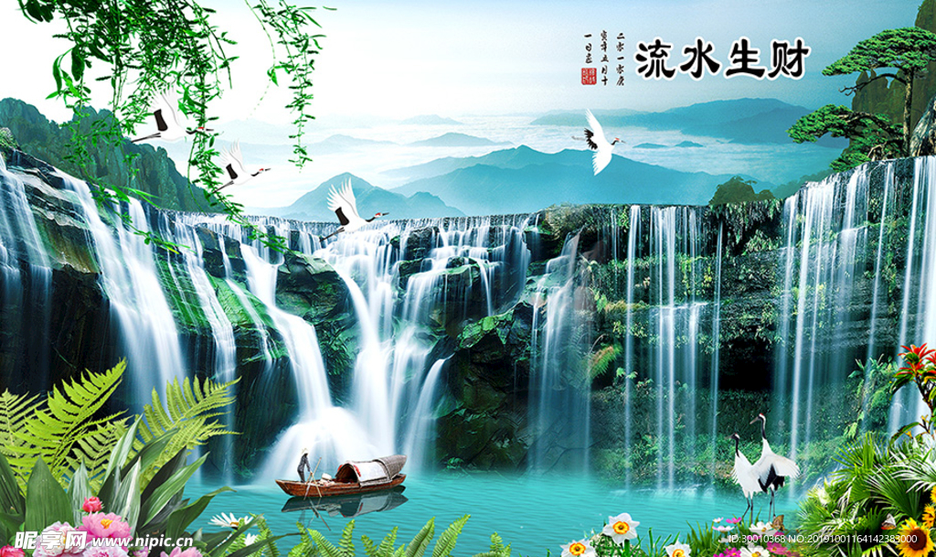 流水生财