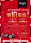 车位